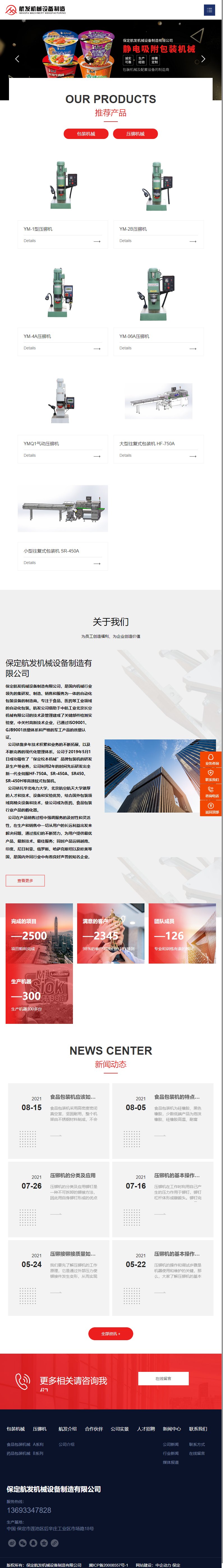 保定航发机械设备制造有限公司网站案例