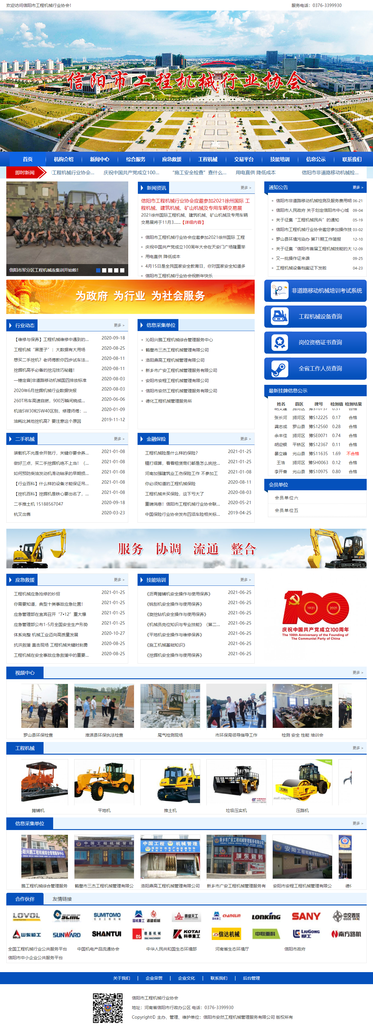 信阳市安然工程机械管理服务有限公司网站案例