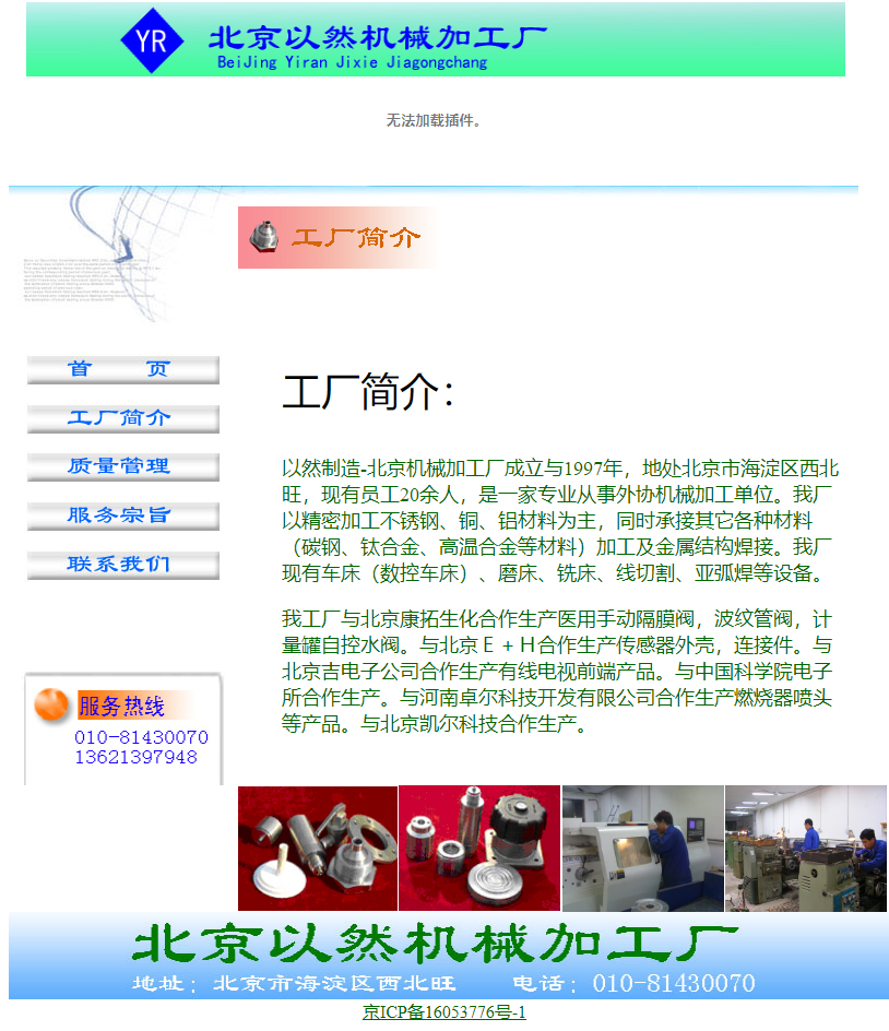 北京以然机械加工厂网站案例