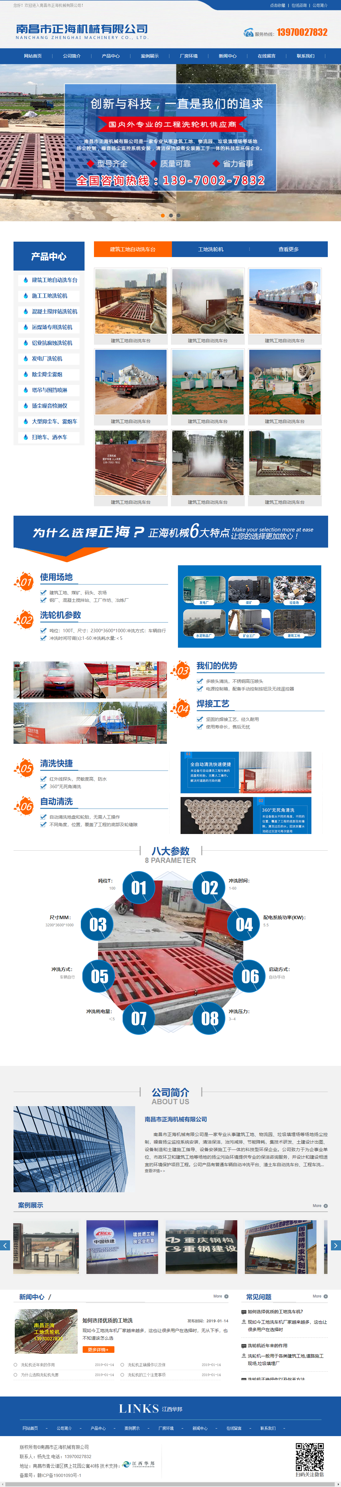 南昌市正海机械有限公司网站案例