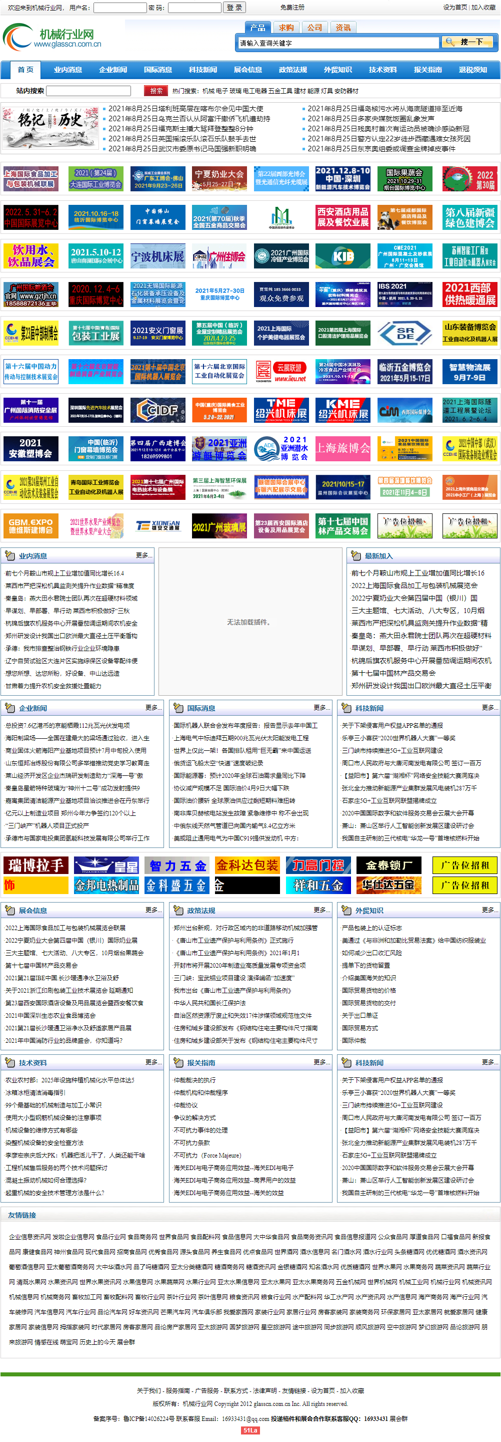 蓬莱启源计算机科技有限公司网站案例