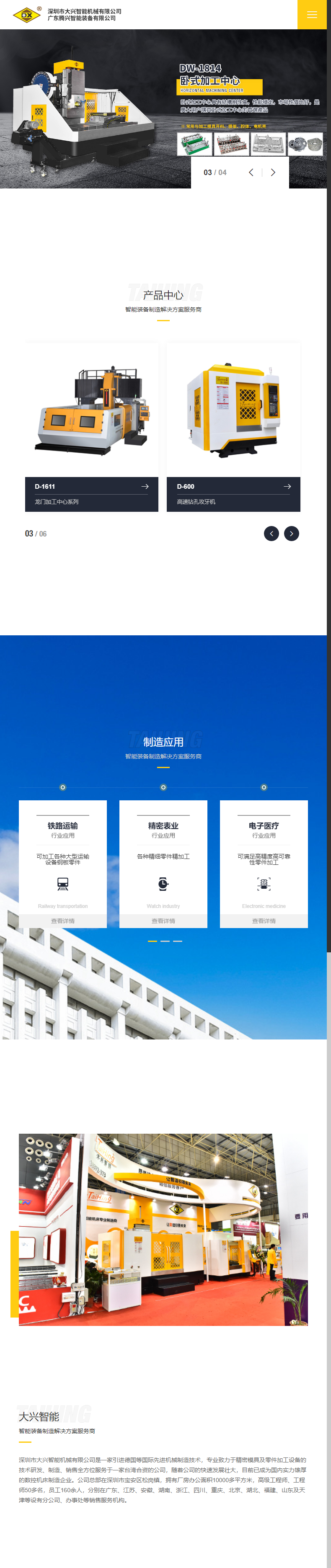 深圳市大兴智能机械有限公司网站案例