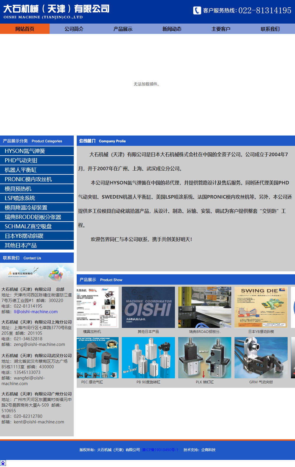 大石机械（天津）有限公司网站案例