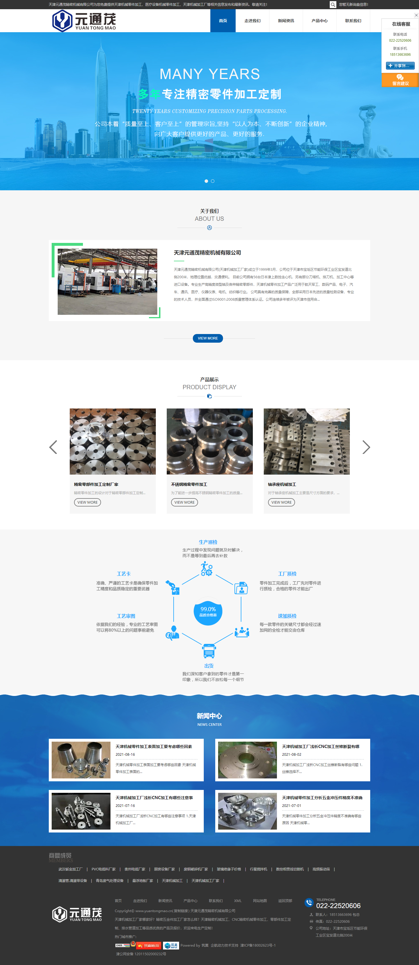 天津元通茂精密机械有限公司网站案例