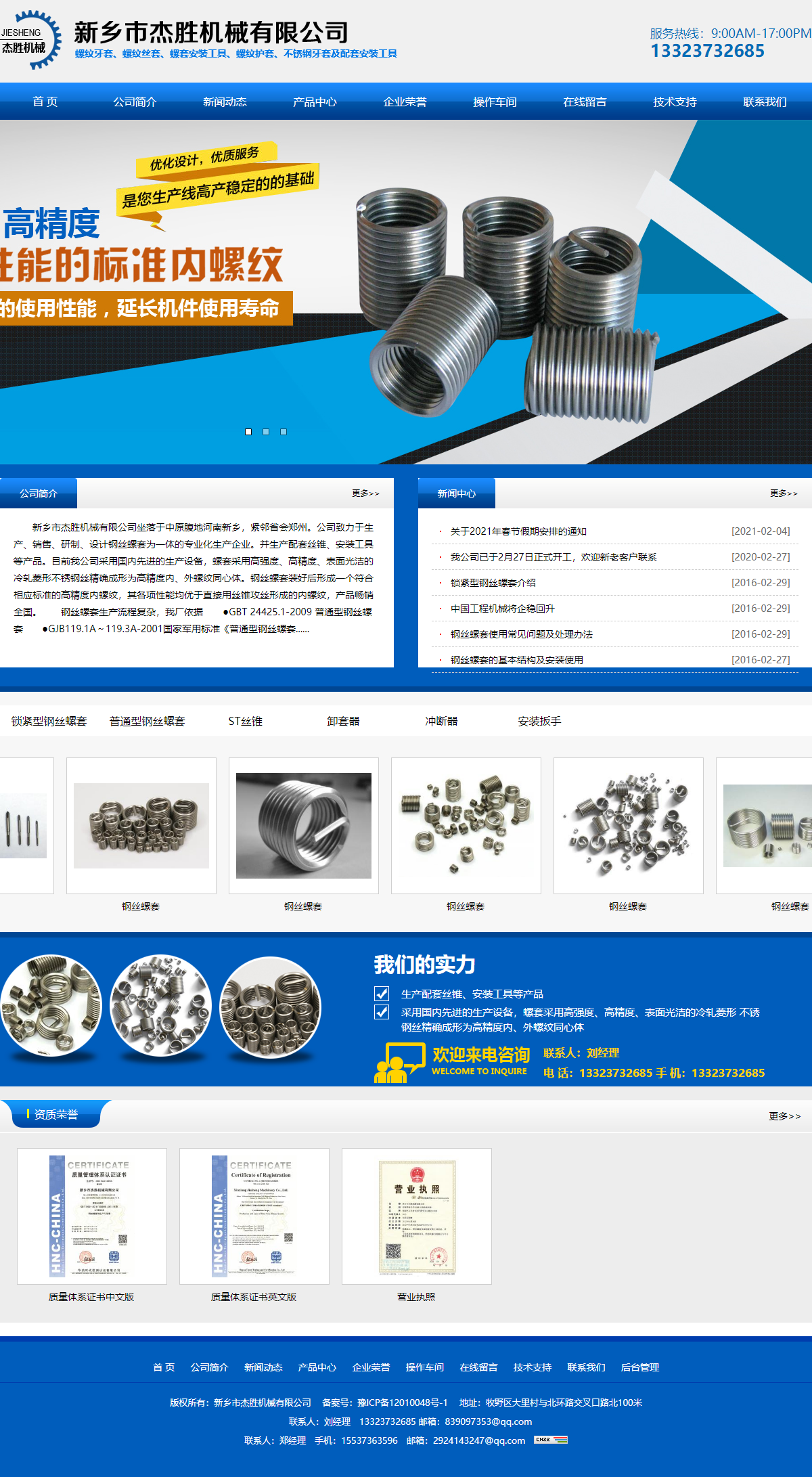 新乡市杰胜机械有限公司网站案例