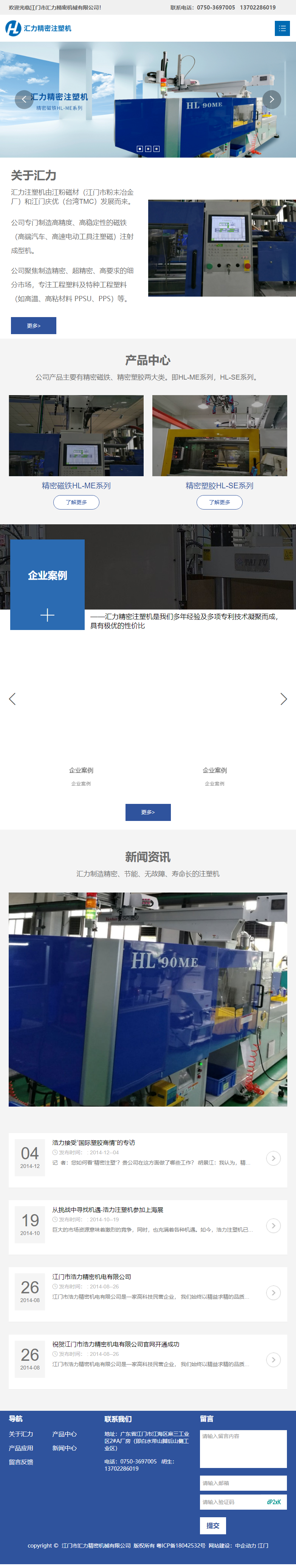 江门市汇力精密机械有限公司网站案例