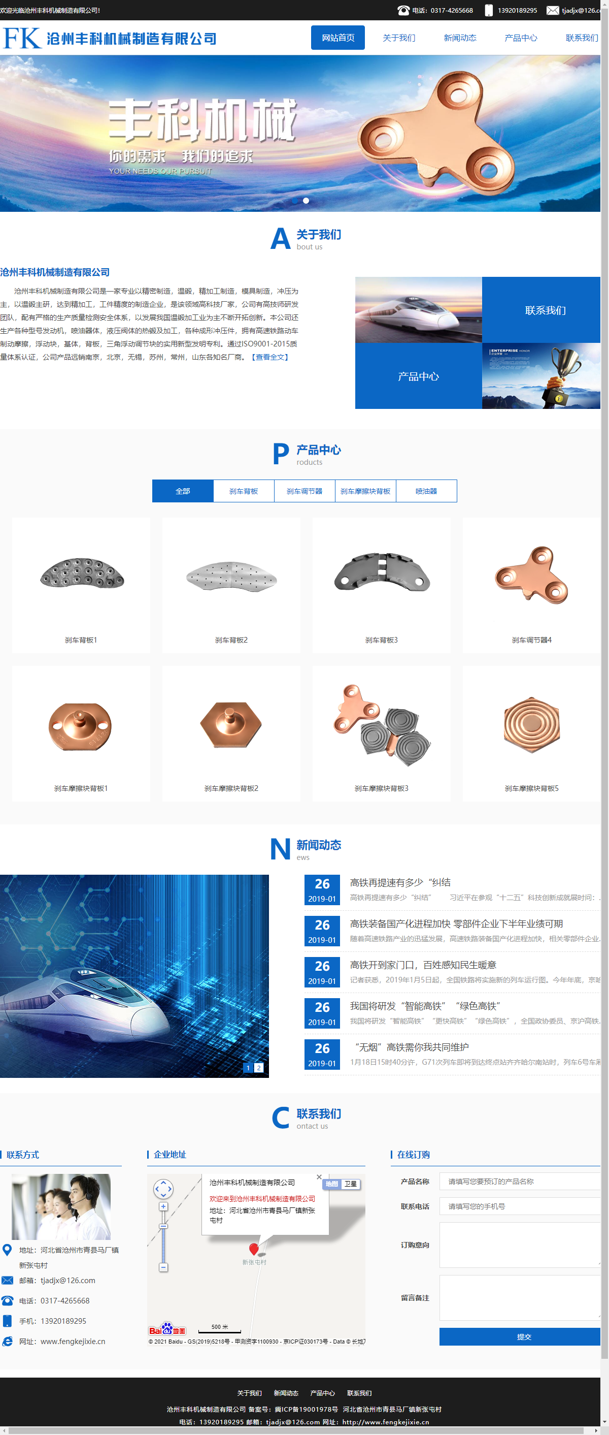 沧州丰科机械制造有限公司网站案例