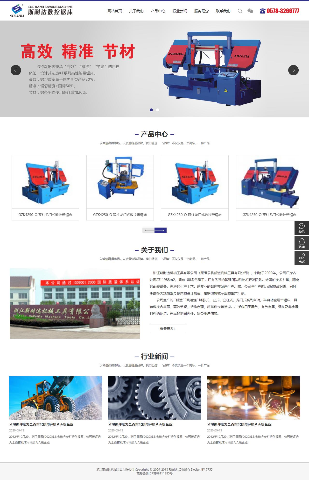 浙江斯耐达机械工具有限公司网站案例