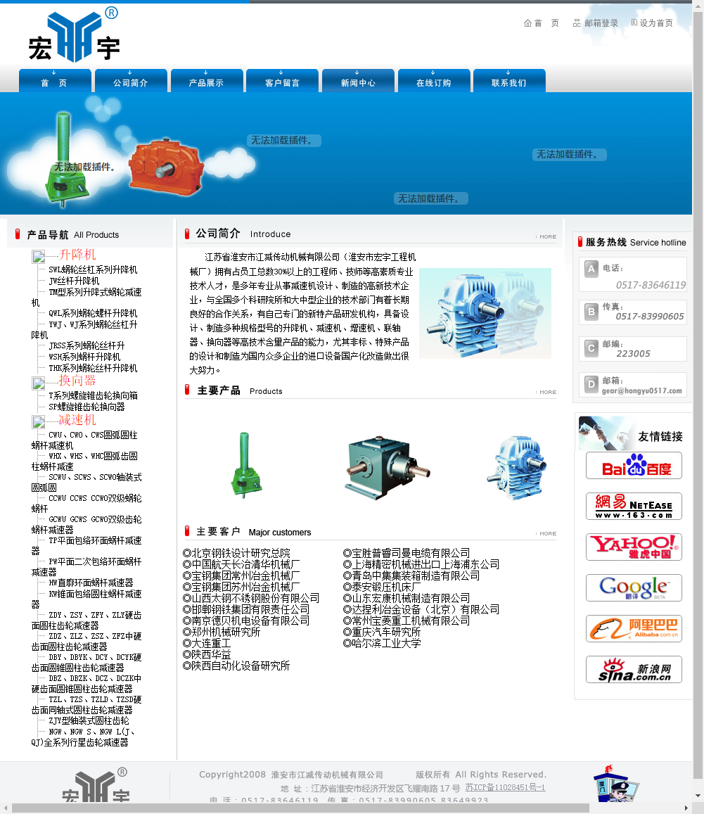 淮安市江减传动机械有限公司网站案例