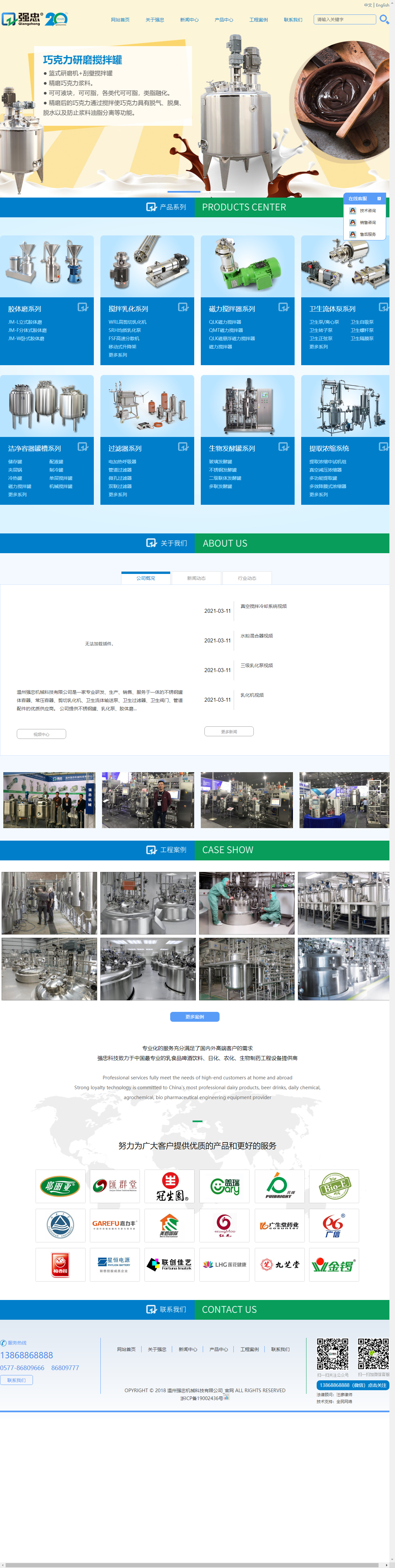 温州强忠机械科技有限公司网站案例