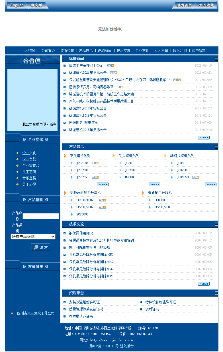 四川锦城建筑机械有限责任公司网站案例