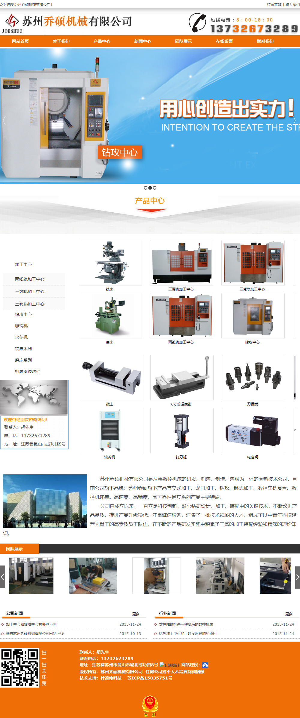 苏州乔硕机械有限公司网站案例