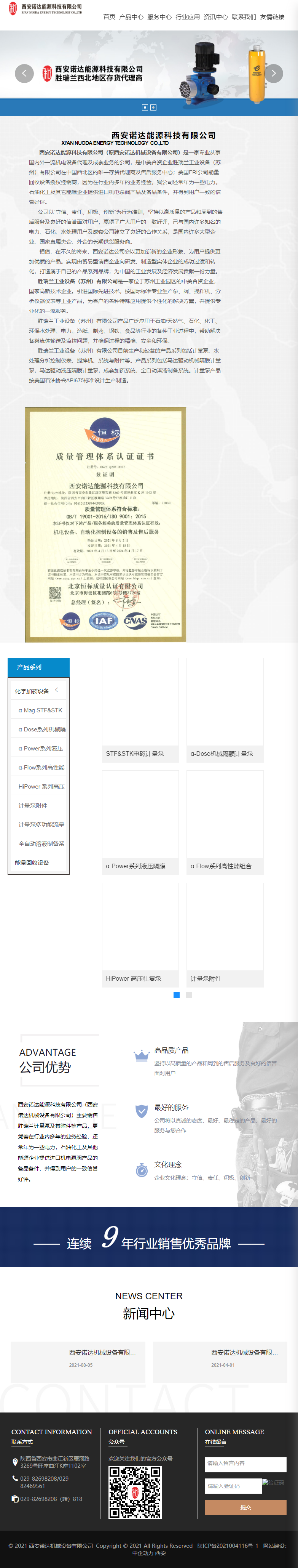 西安诺达机械设备有限公司网站案例