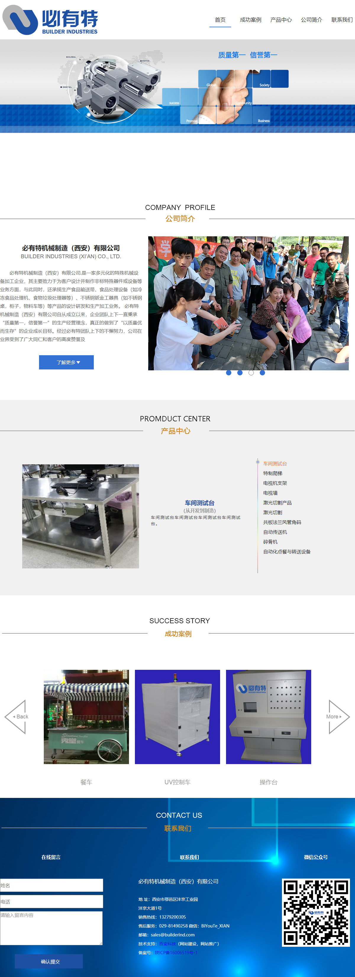 必有特机械制造（西安）有限公司网站案例