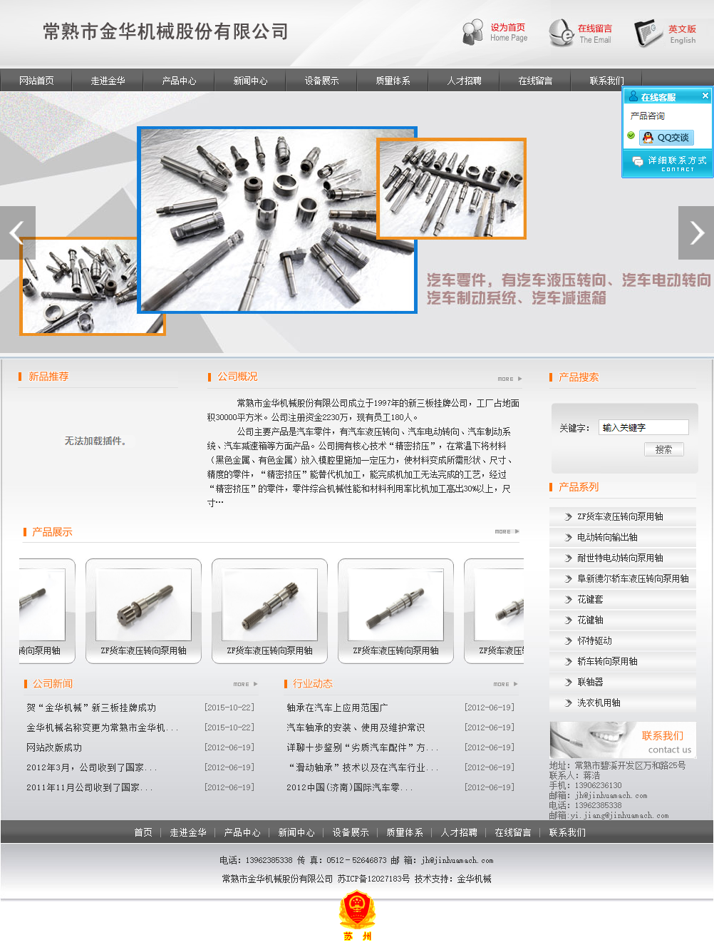 常熟市金华机械股份有限公司网站案例