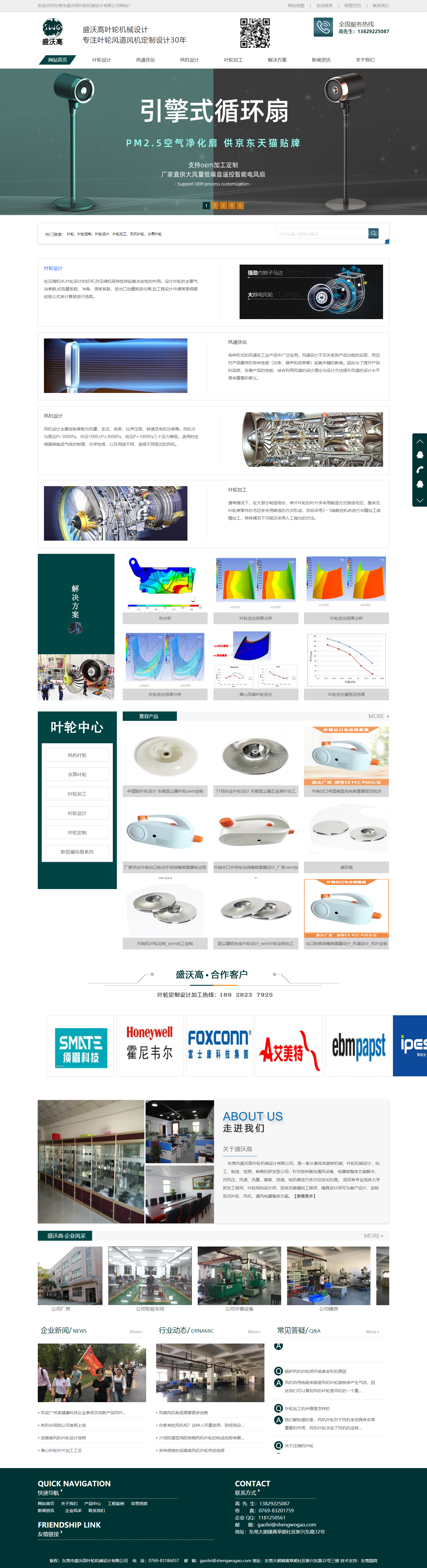 东莞市盛沃高叶轮机械设计有限公司网站案例