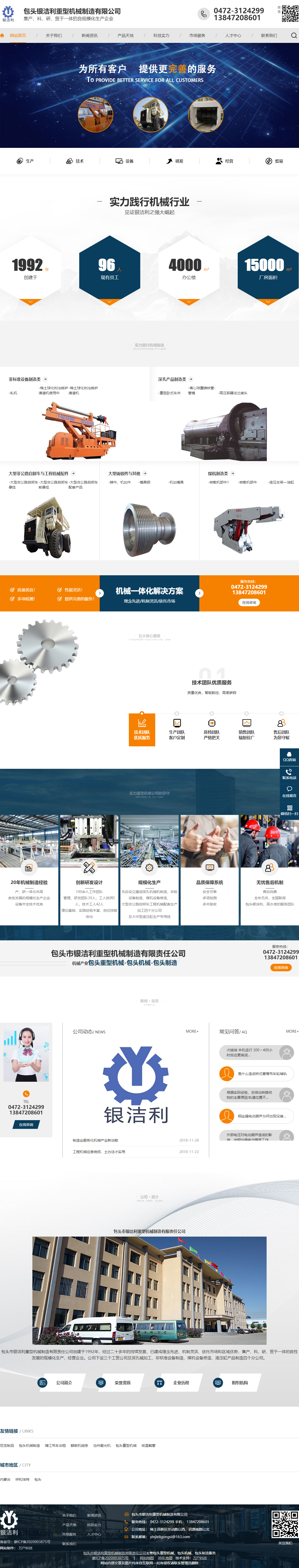 包头市银洁利重型机械制造有限责任公司网站案例