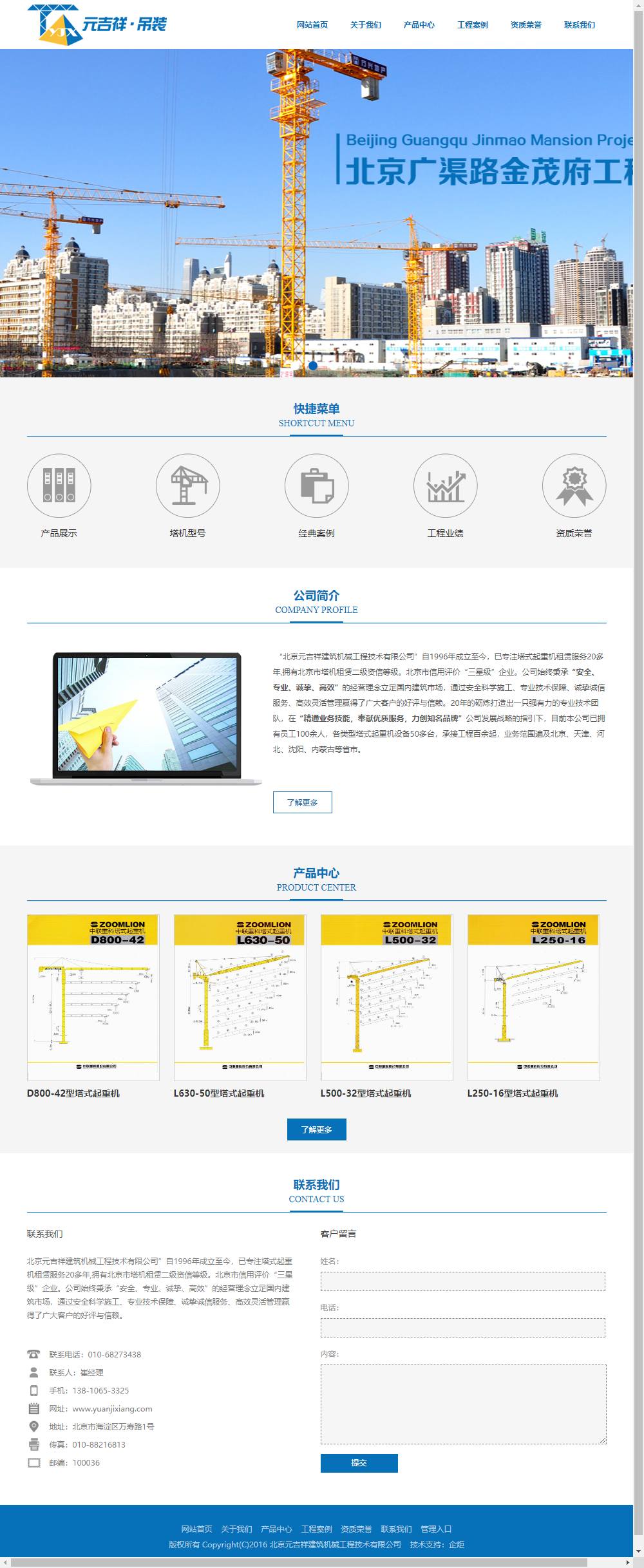 北京元吉祥建筑机械工程技术有限公司网站案例