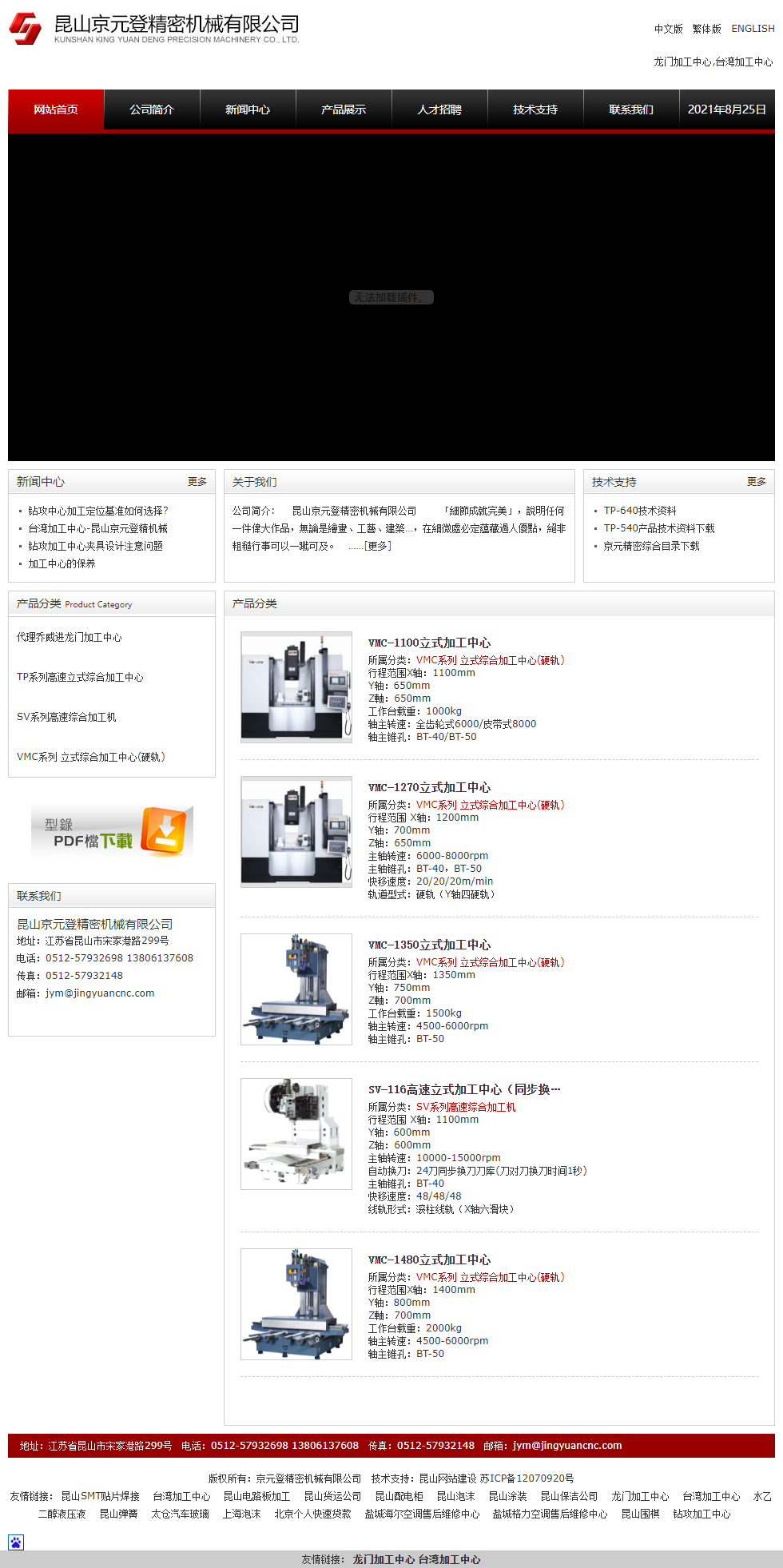 昆山京元登精密机械有限公司网站案例