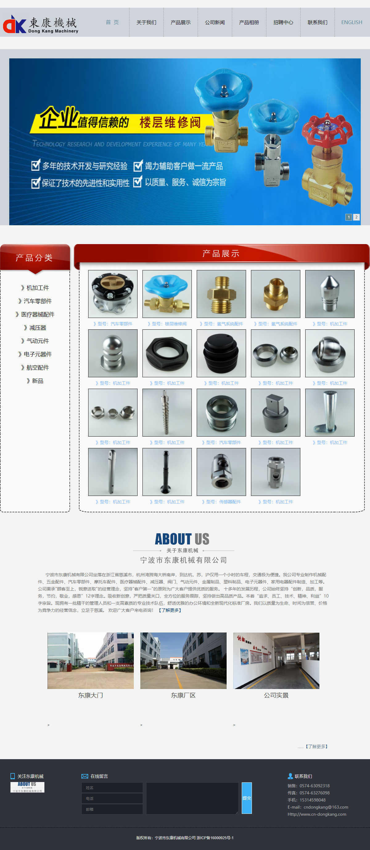 宁波市东康机械有限公司网站案例