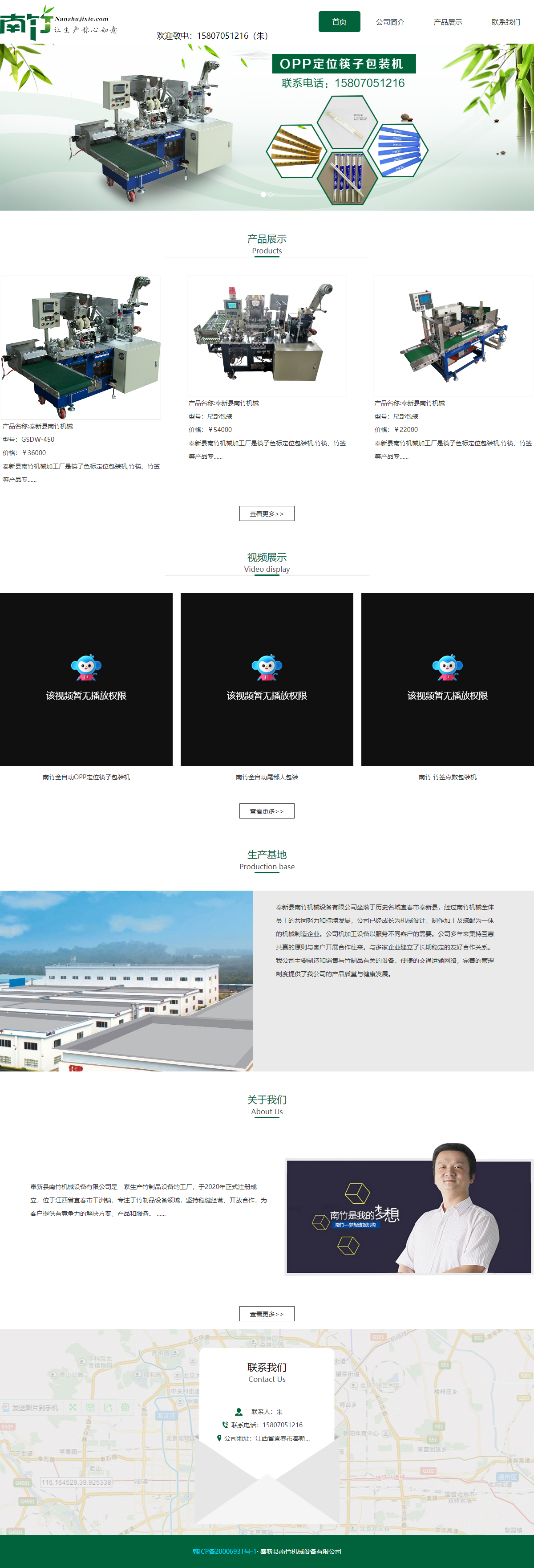 奉新县南竹机械设备有限公司网站案例