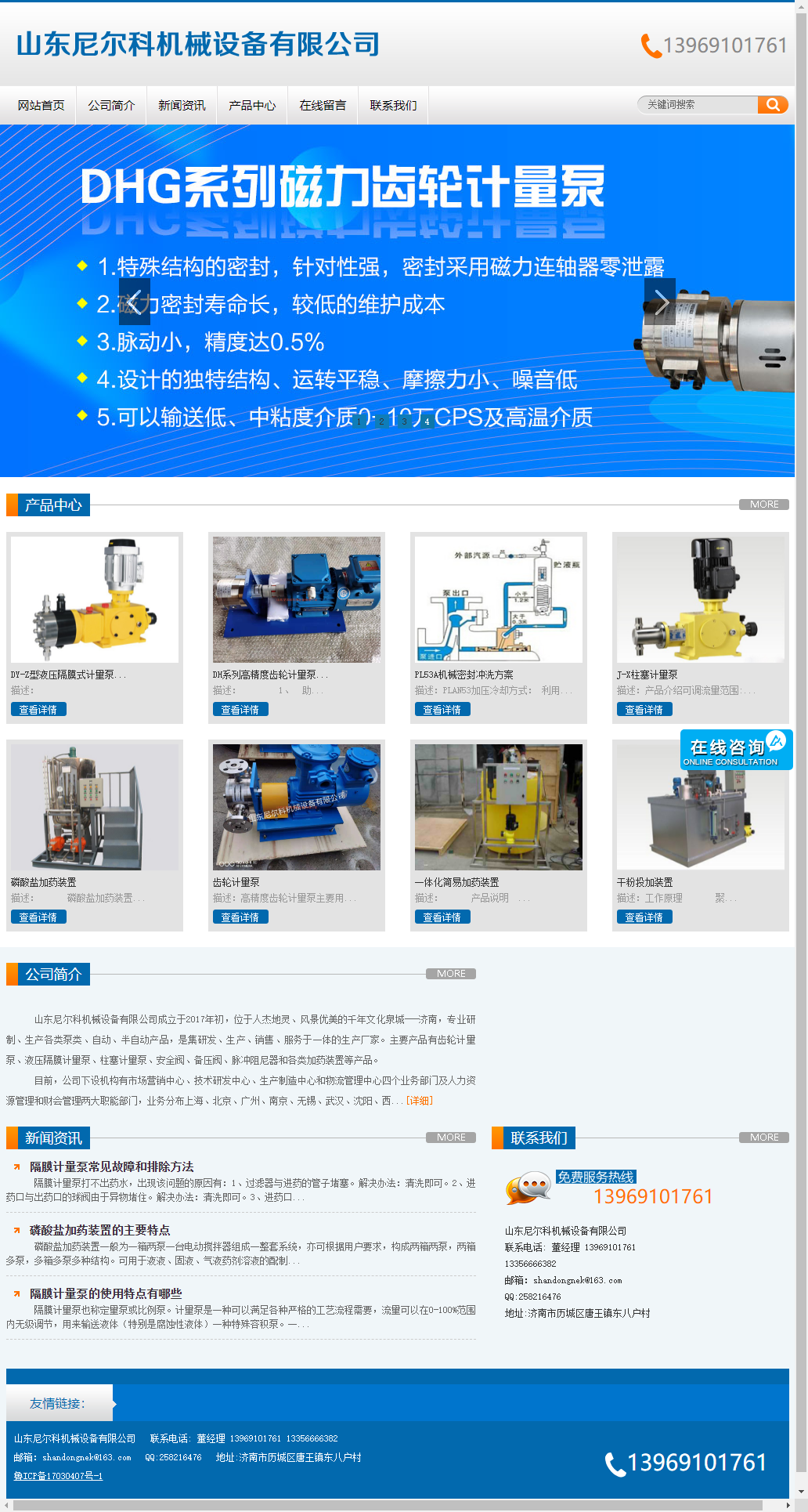 山东尼尔科机械设备有限公司网站案例