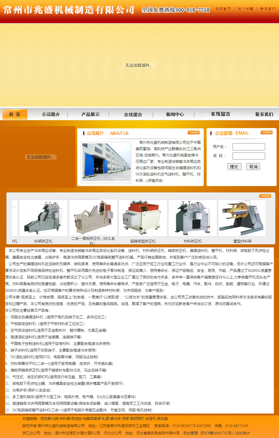 常州市兆盛机械制造有限公司网站案例