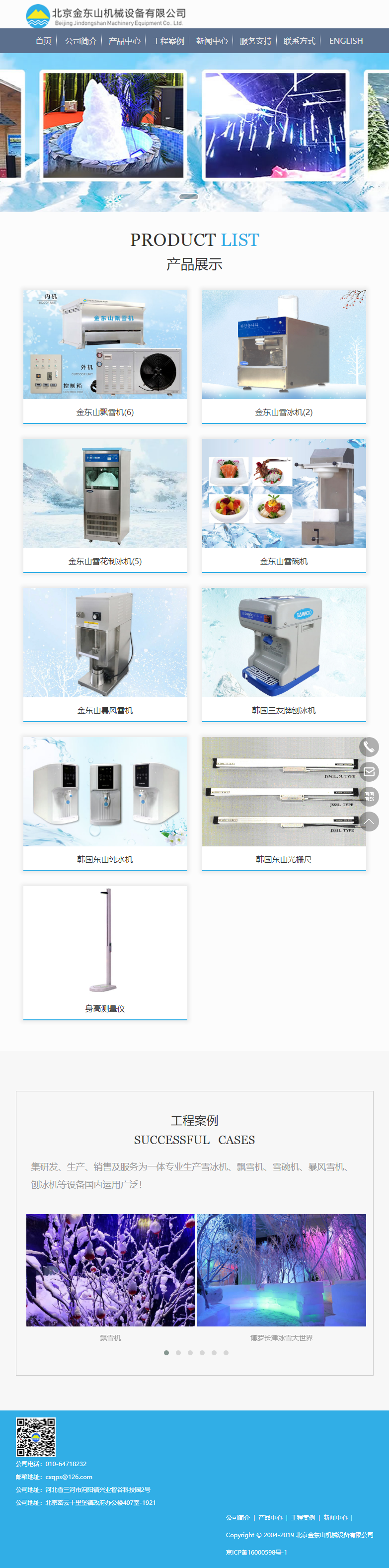 北京金东山机械设备有限公司网站案例