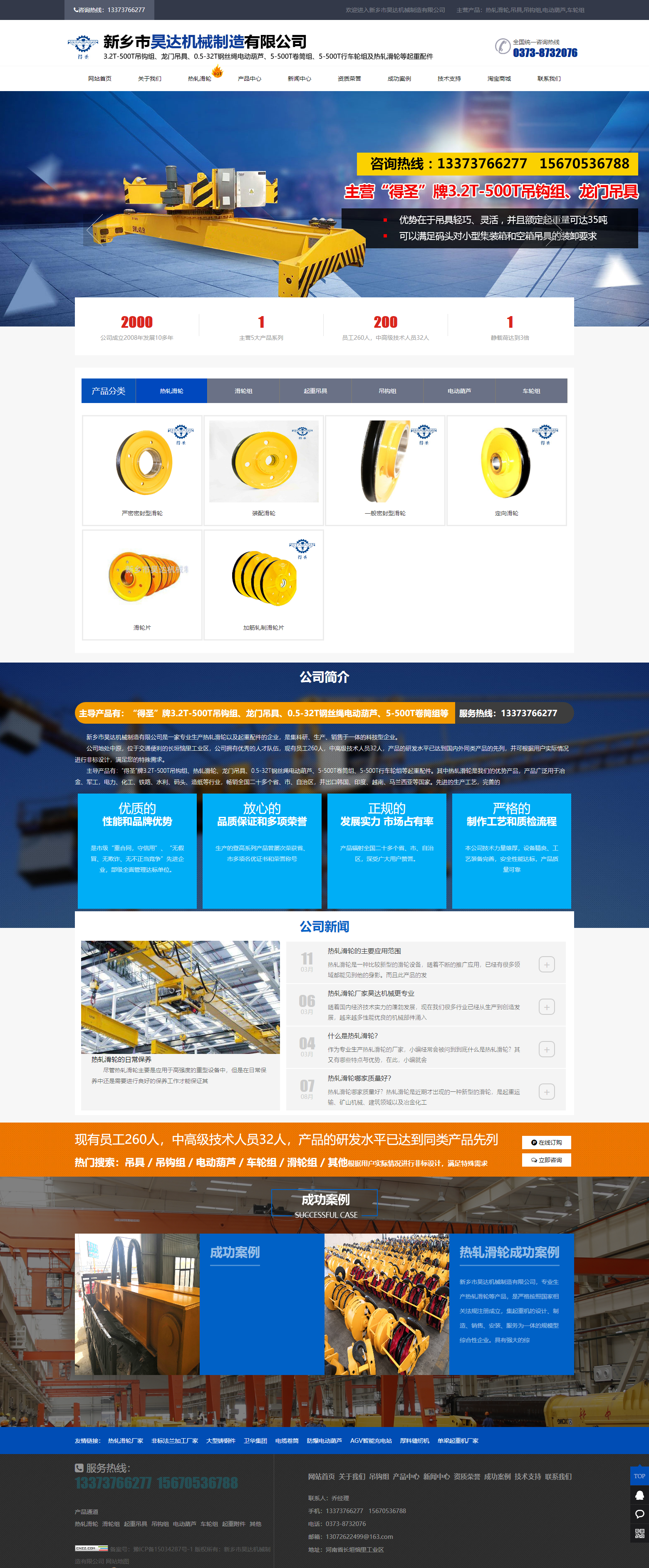 新乡市昊达机械制造有限公司网站案例