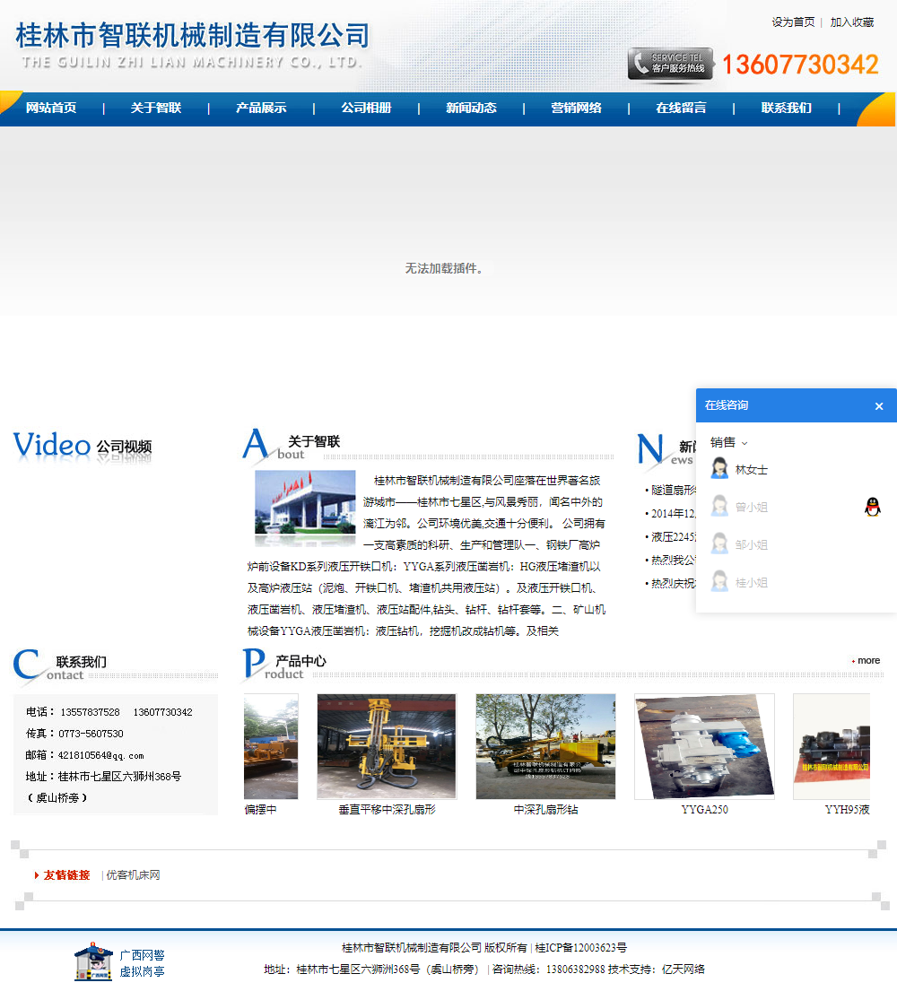桂林市智联机械制造有限公司网站案例