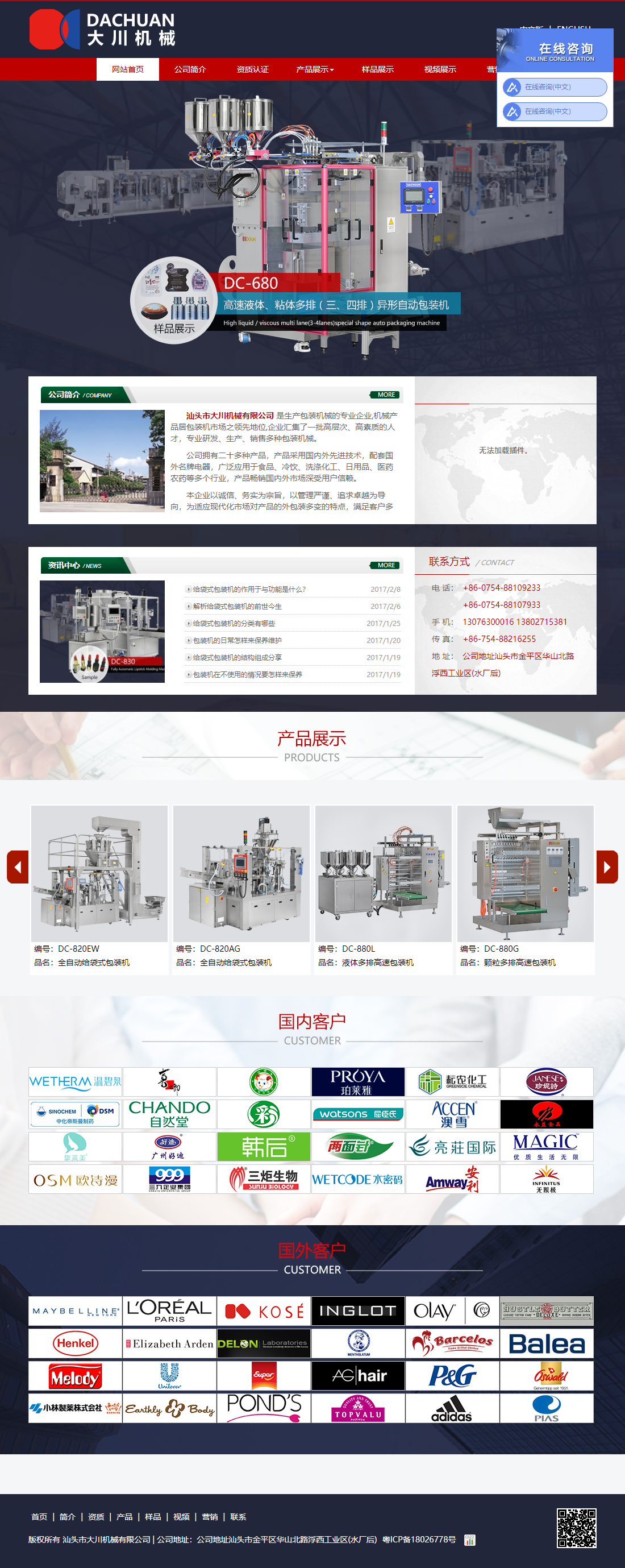 汕头市大川机械有限公司网站案例