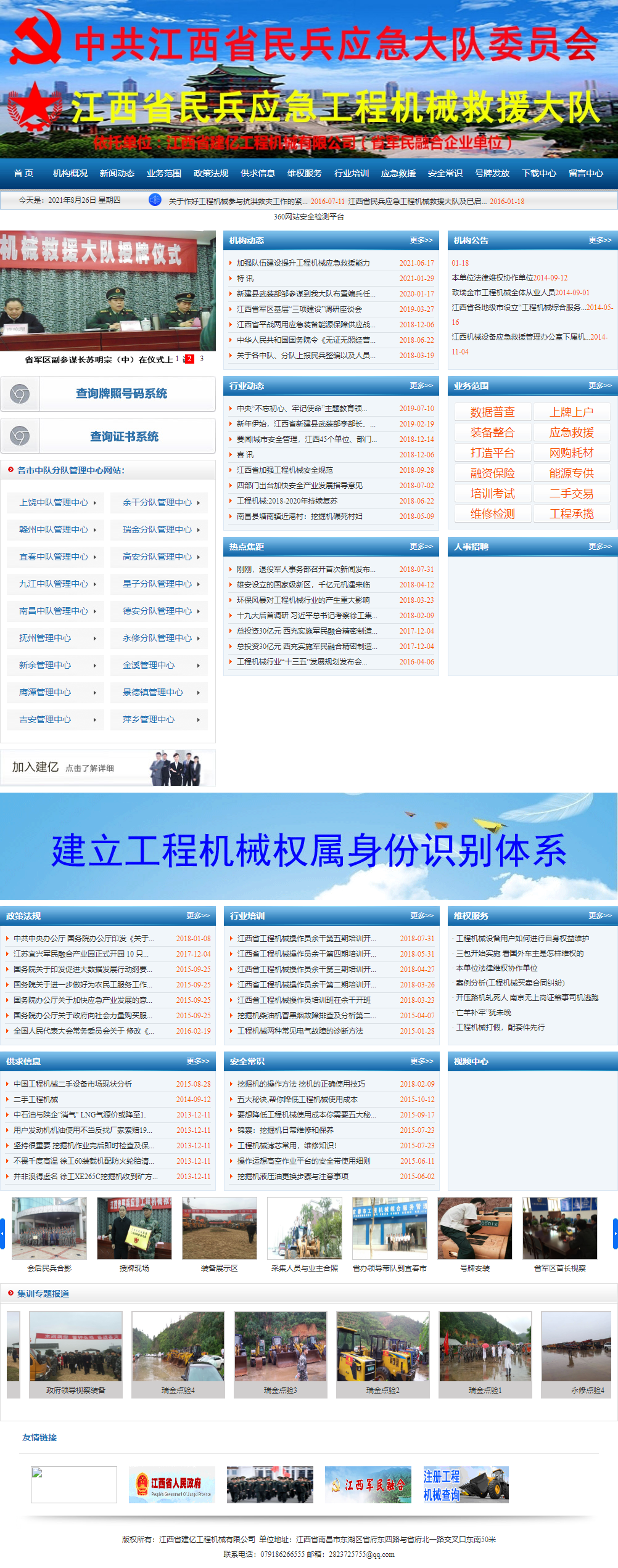 江西省建亿工程机械有限公司网站案例