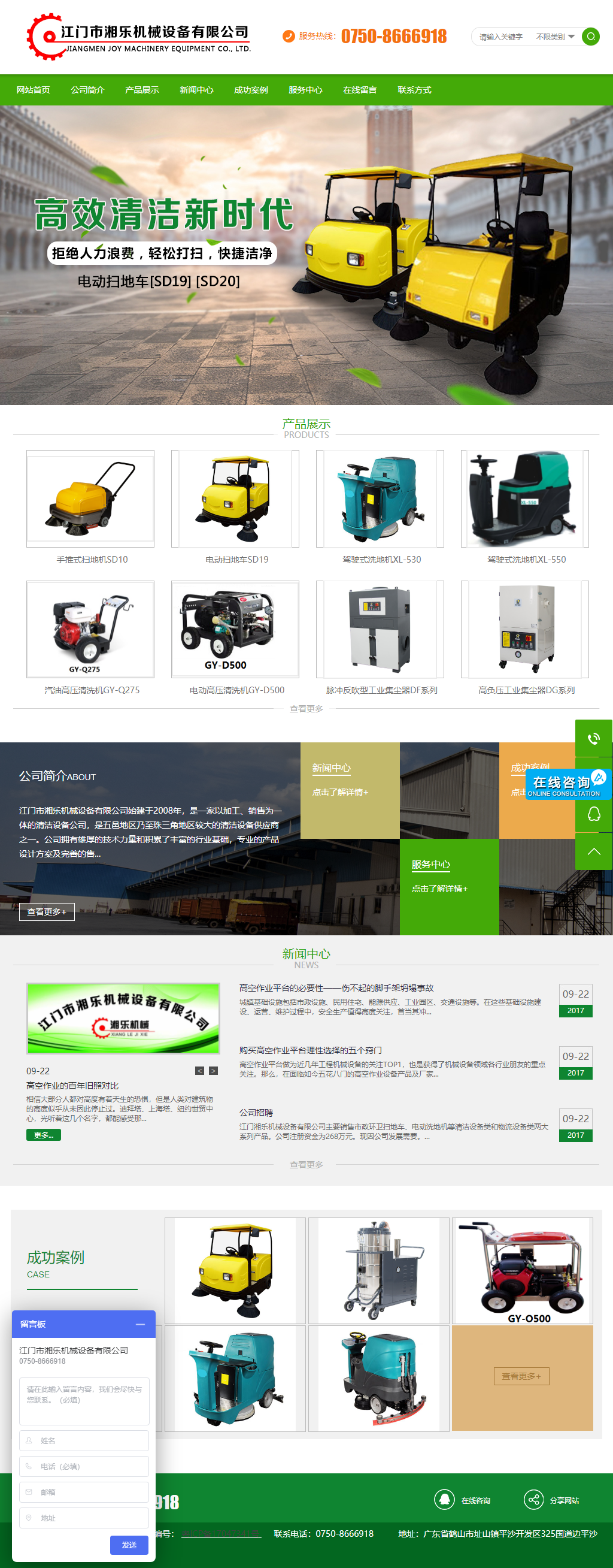 江门市湘乐机械设备有限公司网站案例