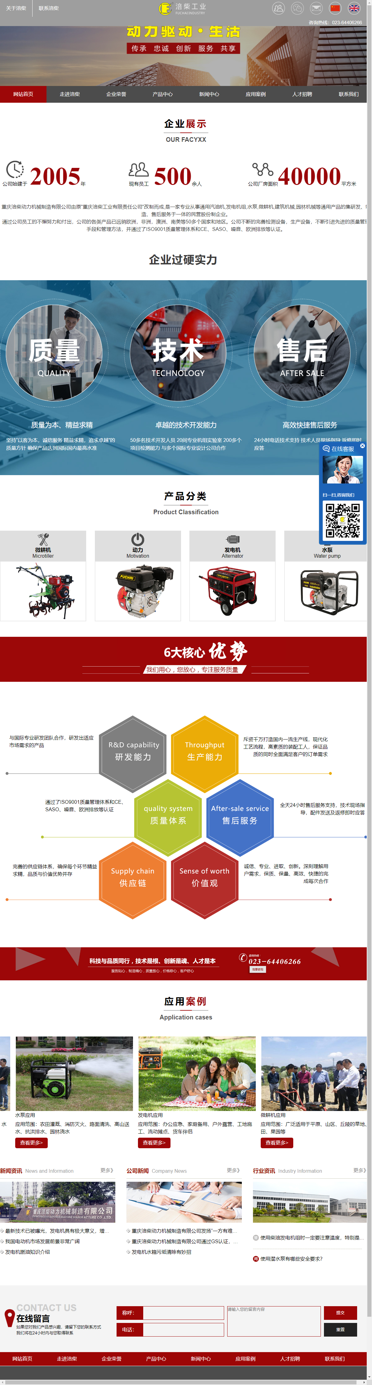 重庆涪柴动力机械制造有限公司网站案例