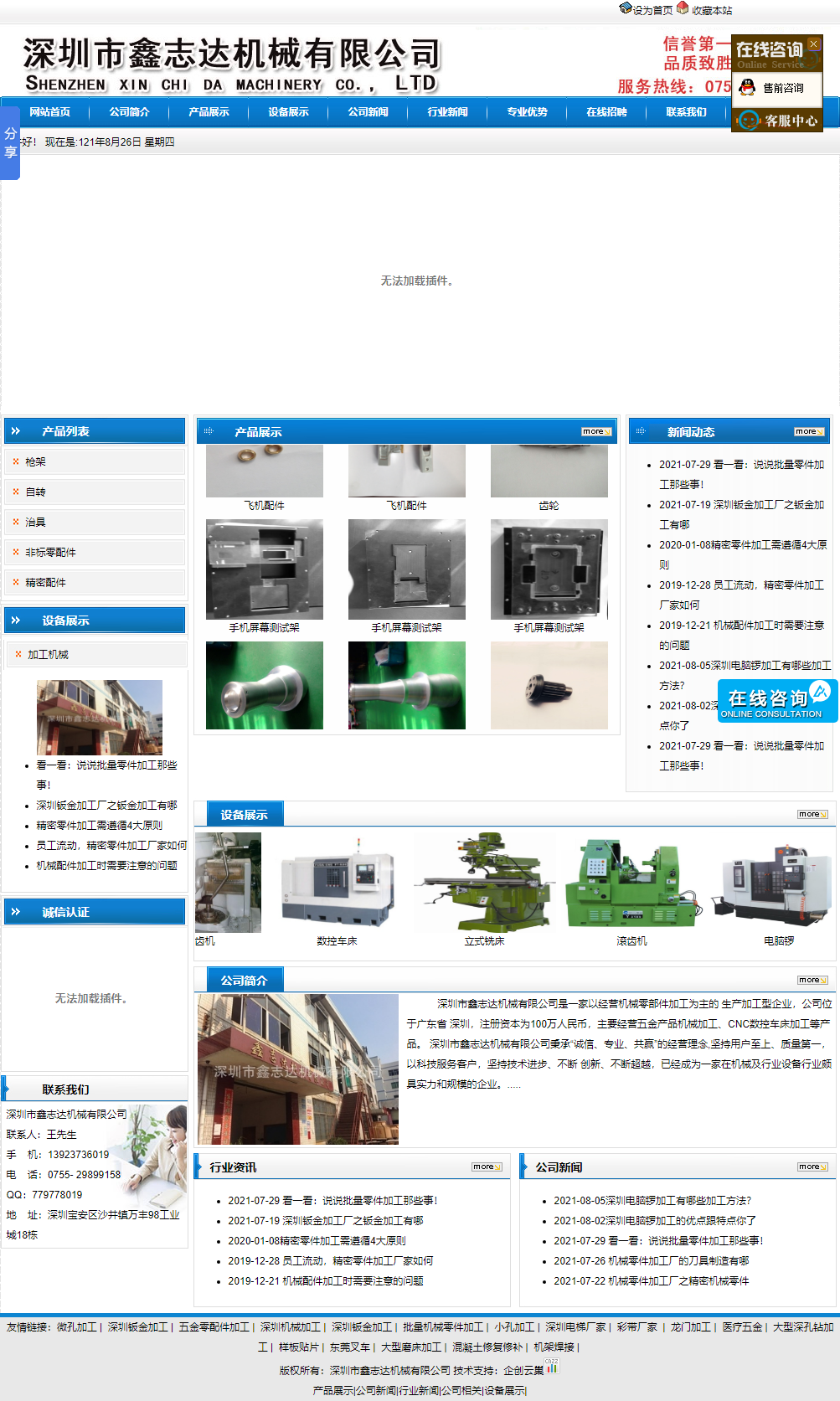 深圳市鑫志达机械有限公司网站案例