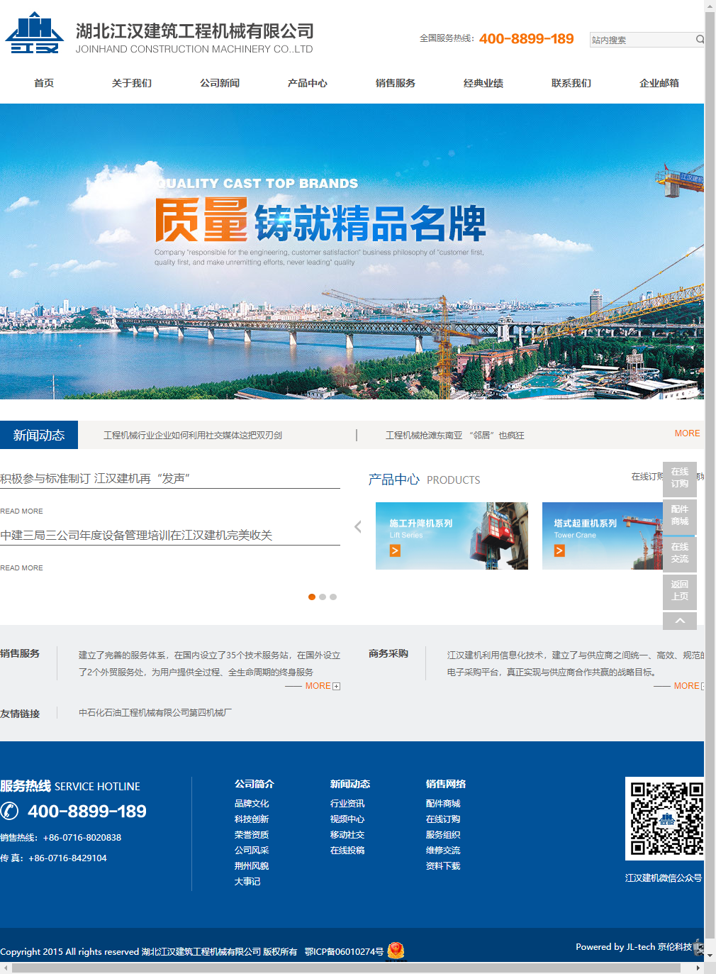 湖北江汉建筑工程机械有限公司网站案例