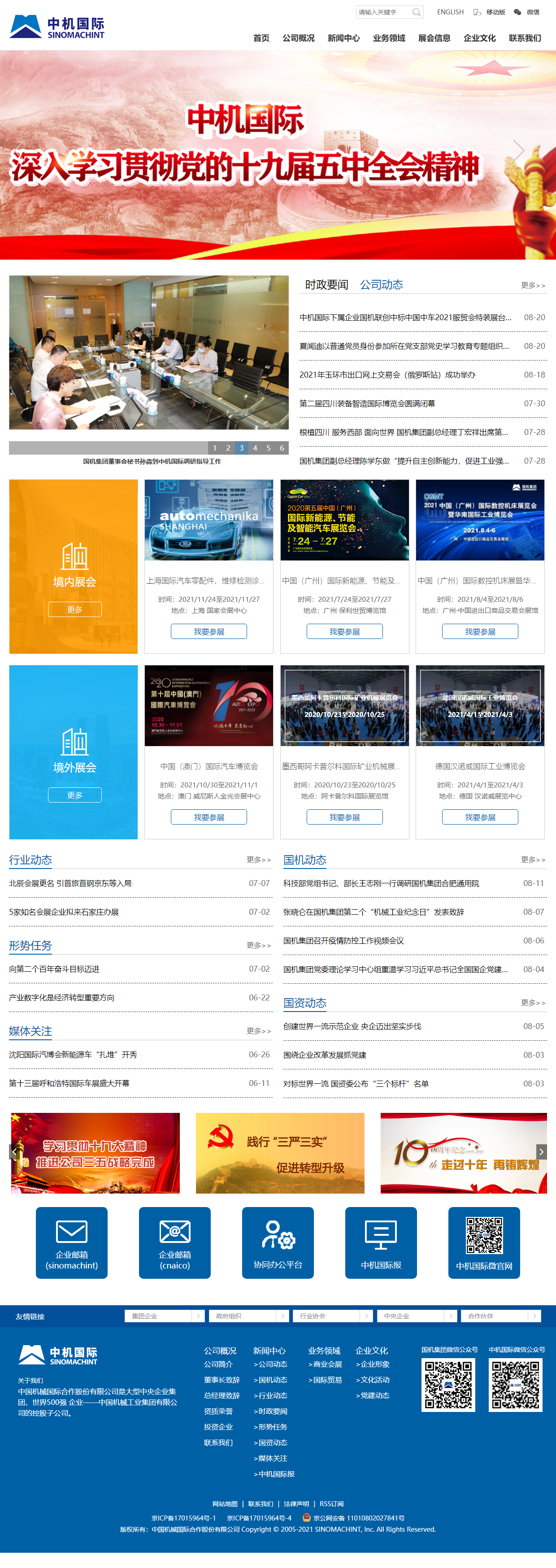 中国机械国际合作股份有限公司网站案例