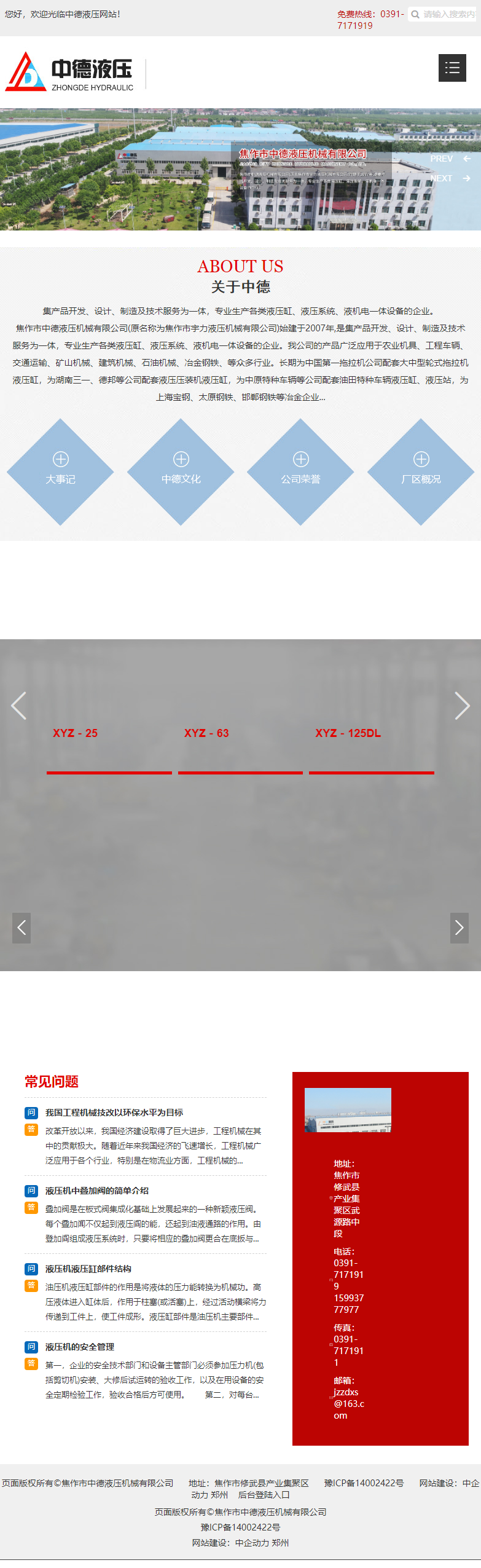 焦作市中德液压机械有限公司网站案例