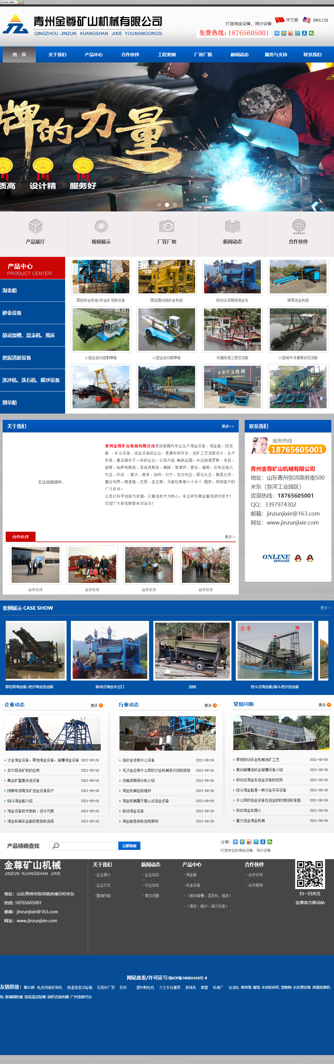 青州金尊矿山机械有限公司网站案例