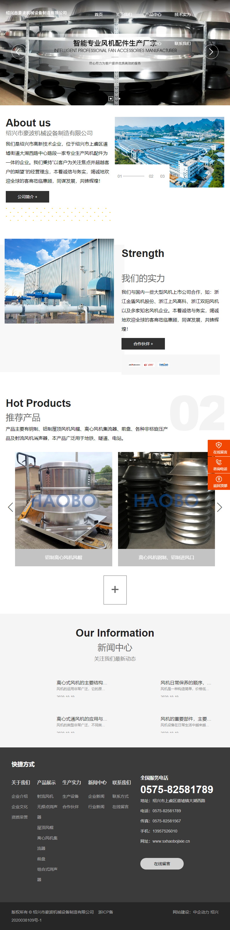 绍兴市豪波机械设备制造有限公司网站案例