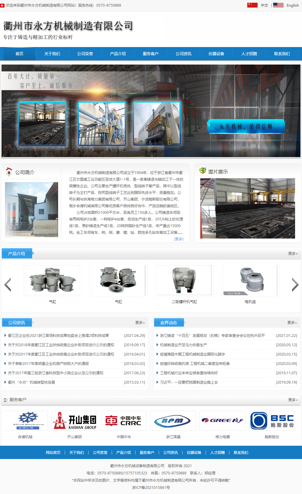 衢州市永方机械制造有限公司网站案例