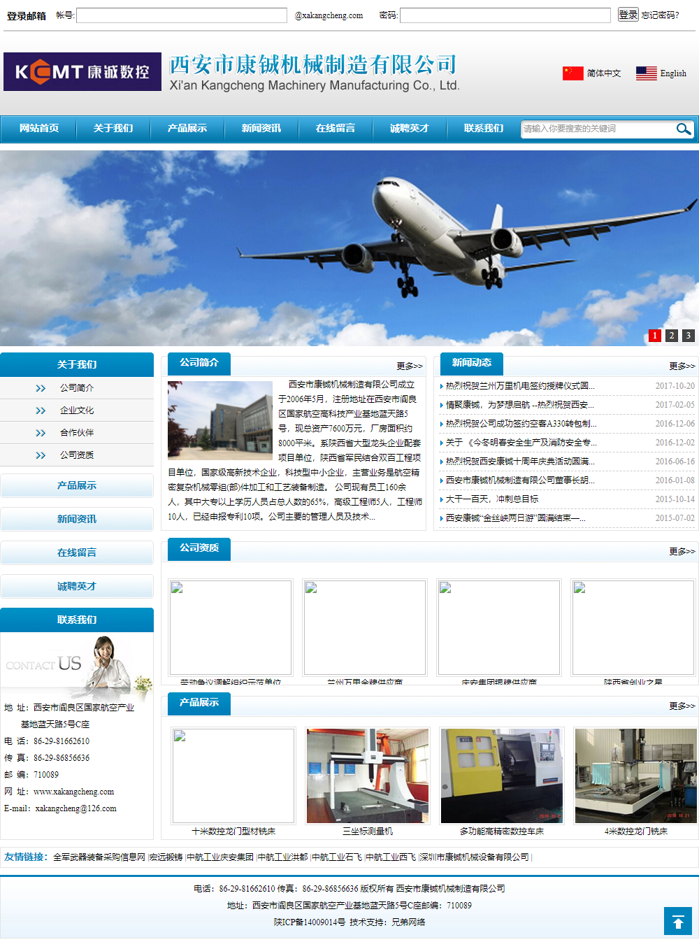 西安市康铖机械制造有限公司网站案例