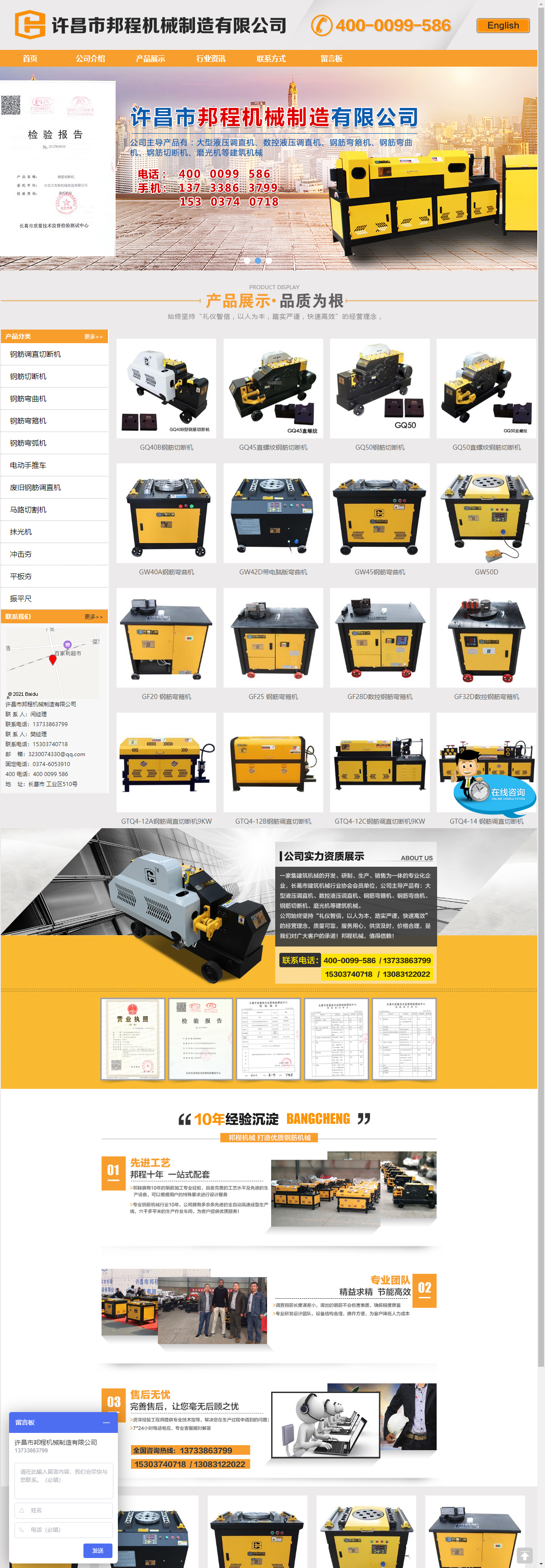 许昌市邦程机械制造有限公司网站案例