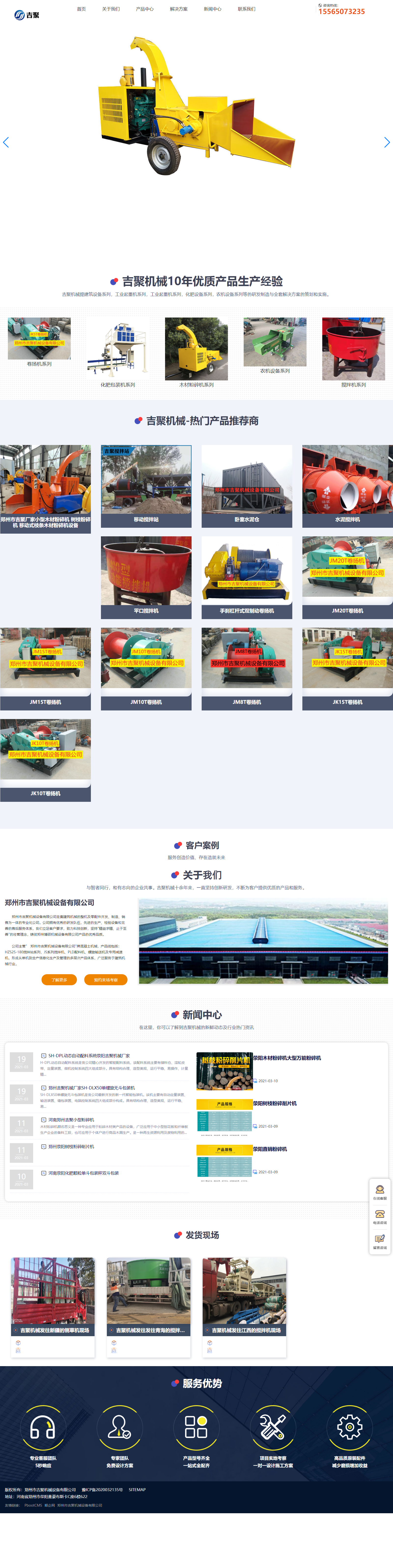 郑州市吉聚机械设备有限公司网站案例