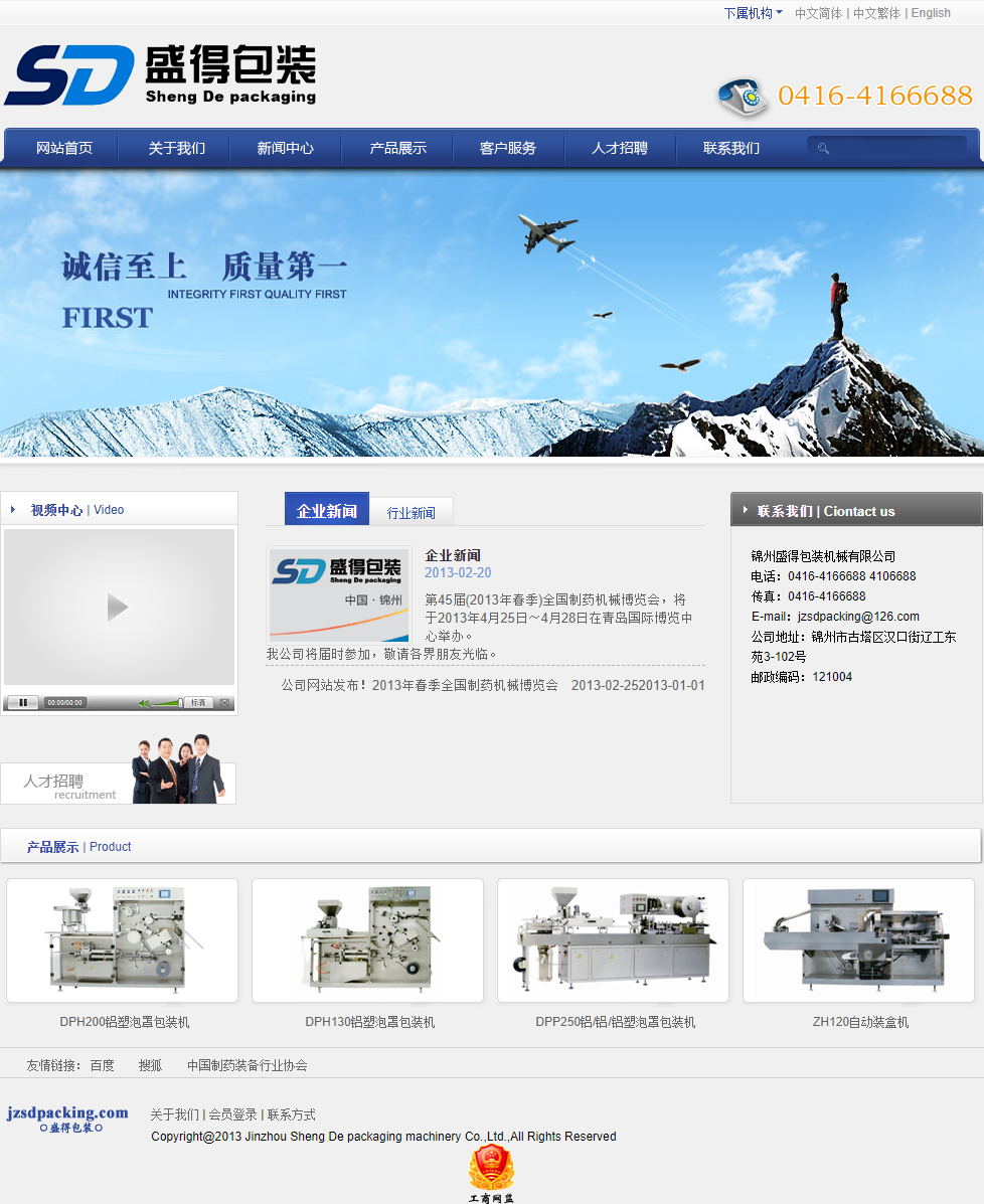 锦州盛得包装机械有限公司网站案例