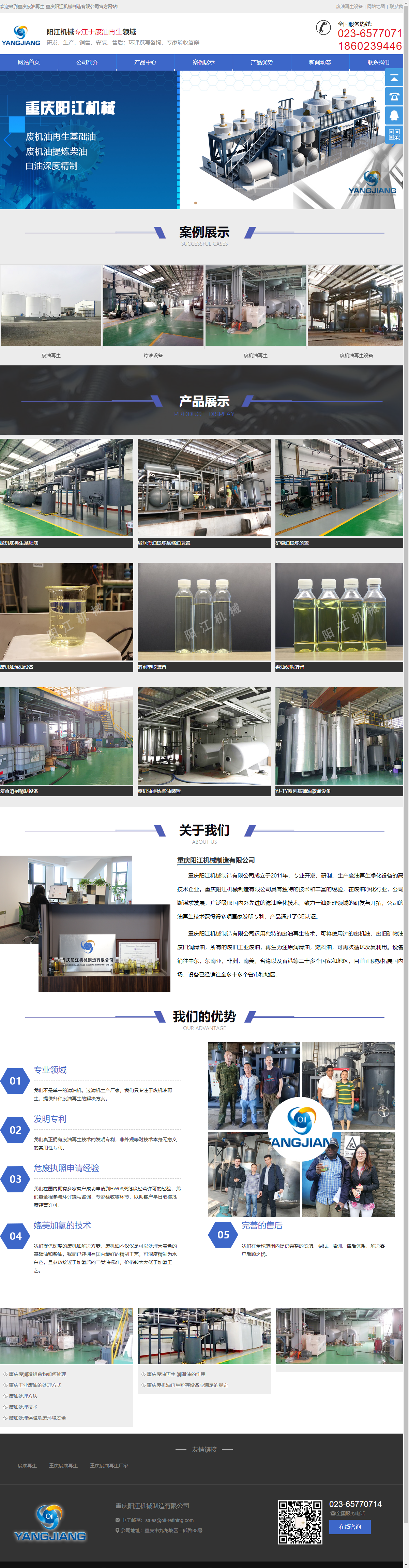 重庆阳江机械制造有限公司网站案例