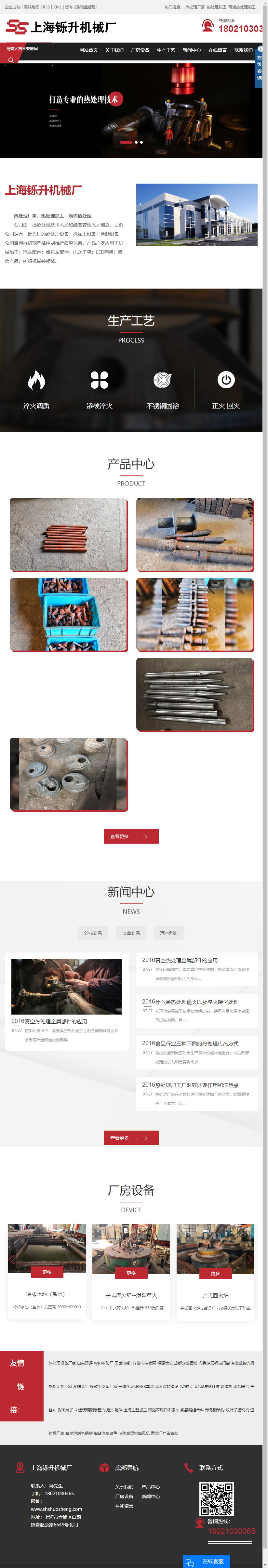 上海铄升机械厂网站案例