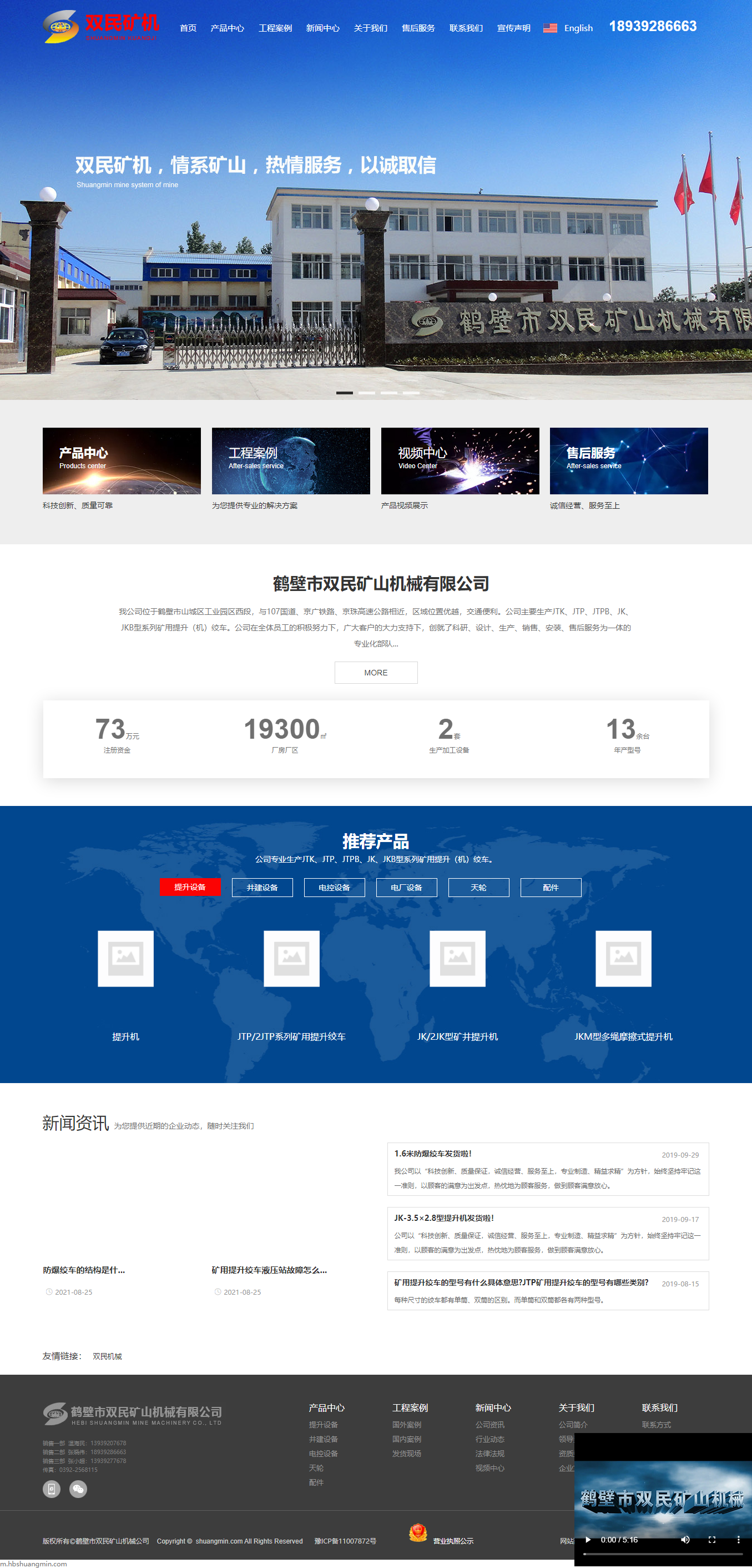 鹤壁市双民矿山机械有限公司网站案例