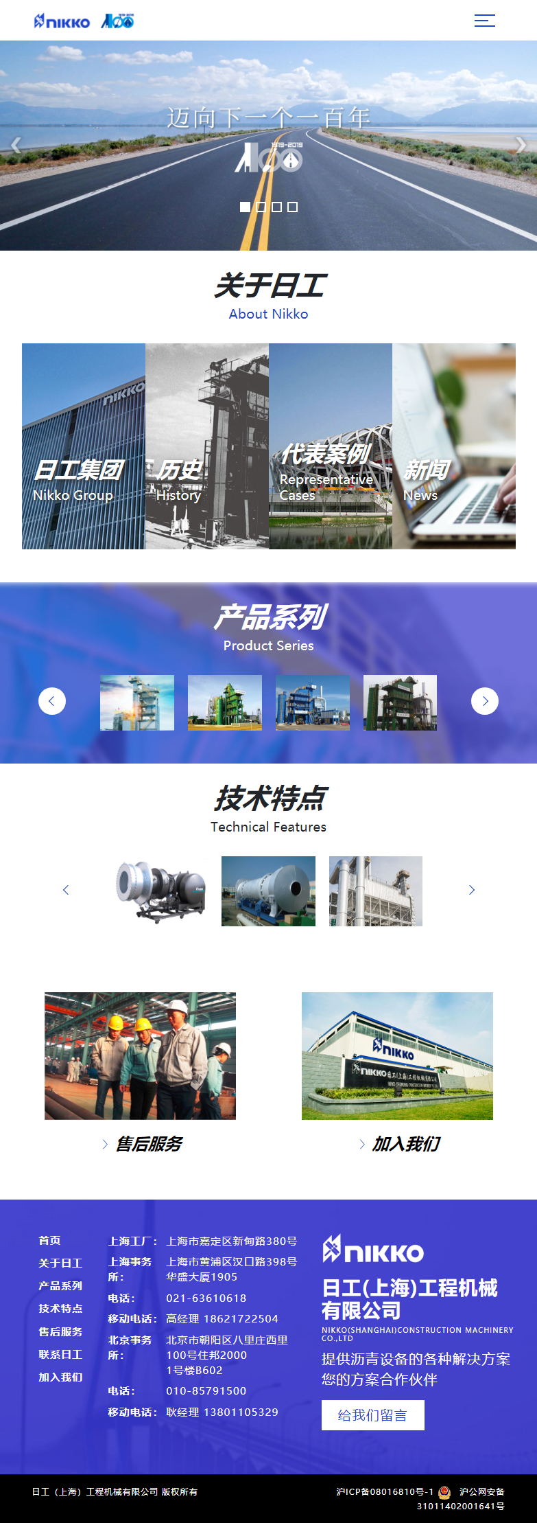 日工（上海）工程机械有限公司网站案例