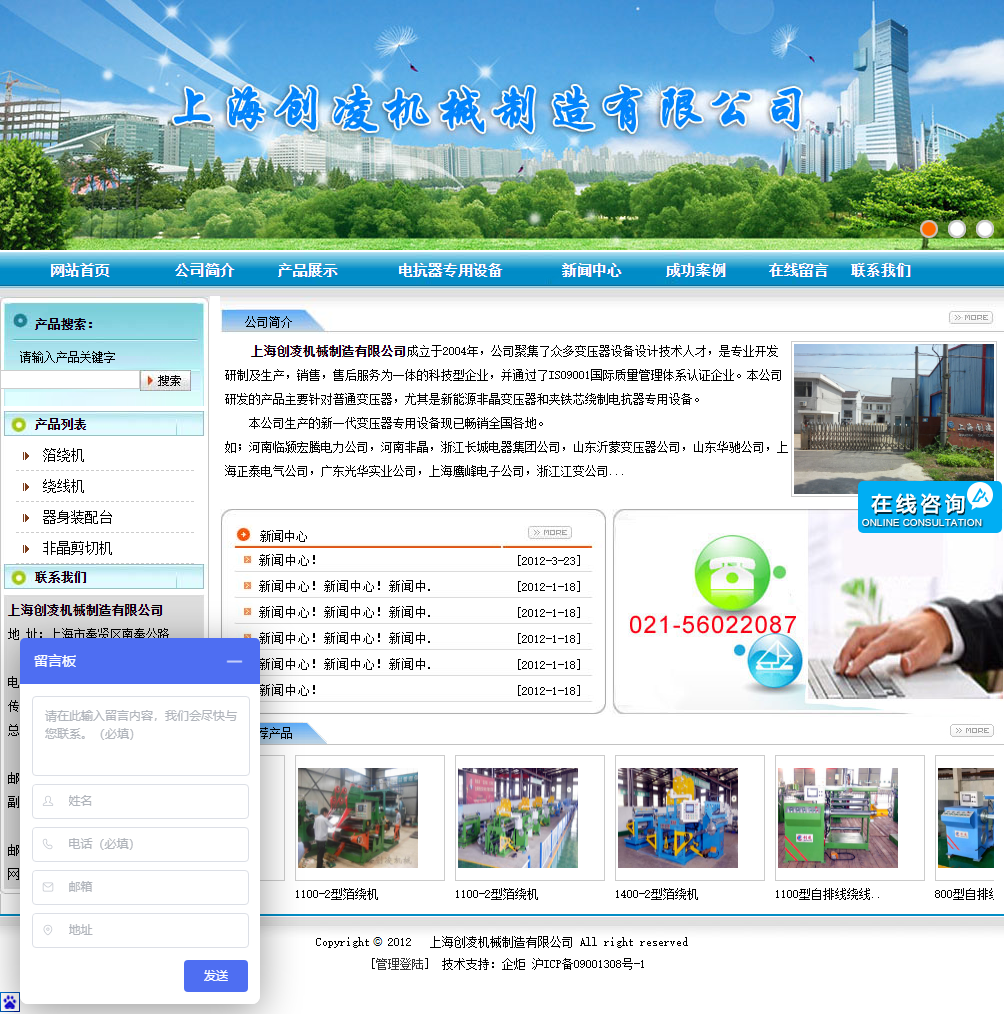 上海创凌机械制造有限公司网站案例